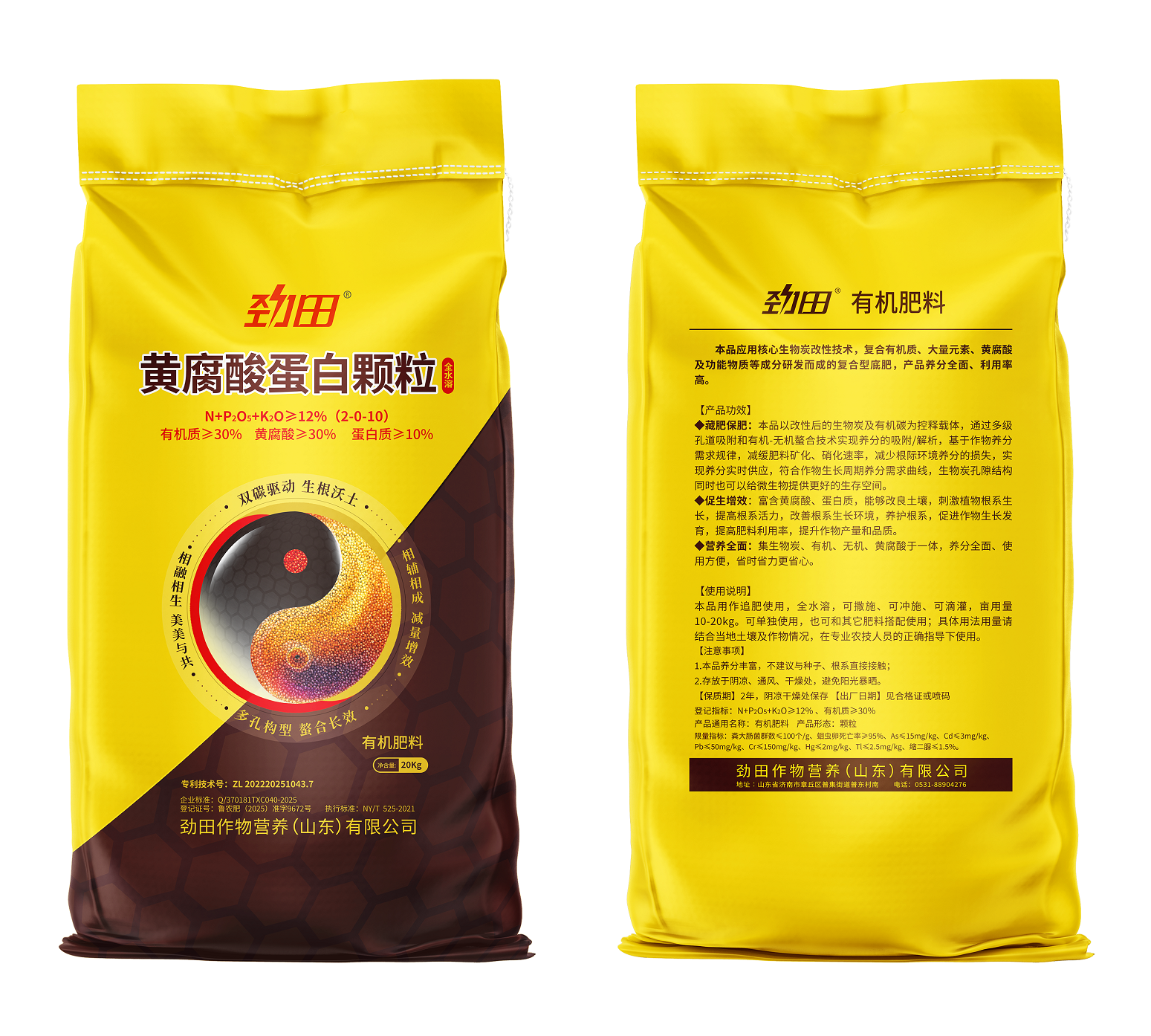 黄腐酸蛋自颗粒 (2-0-10)(图1) 劲田黄腐酸蛋白颗粒.png